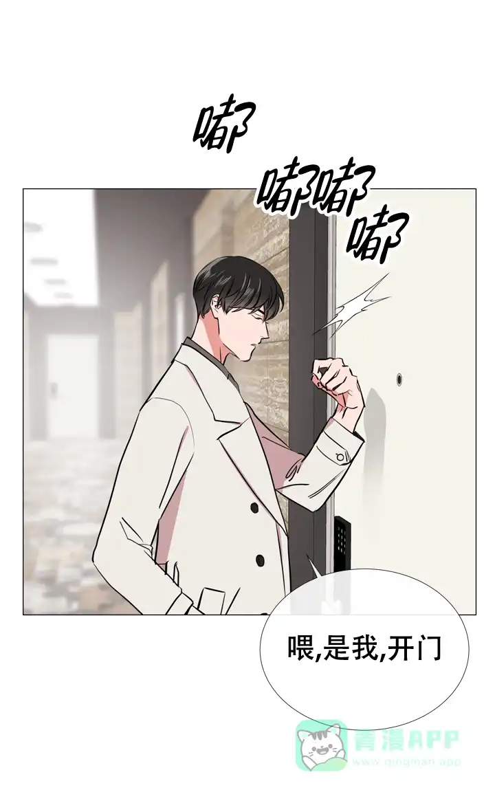 《红色的糖果》第65话 第6页