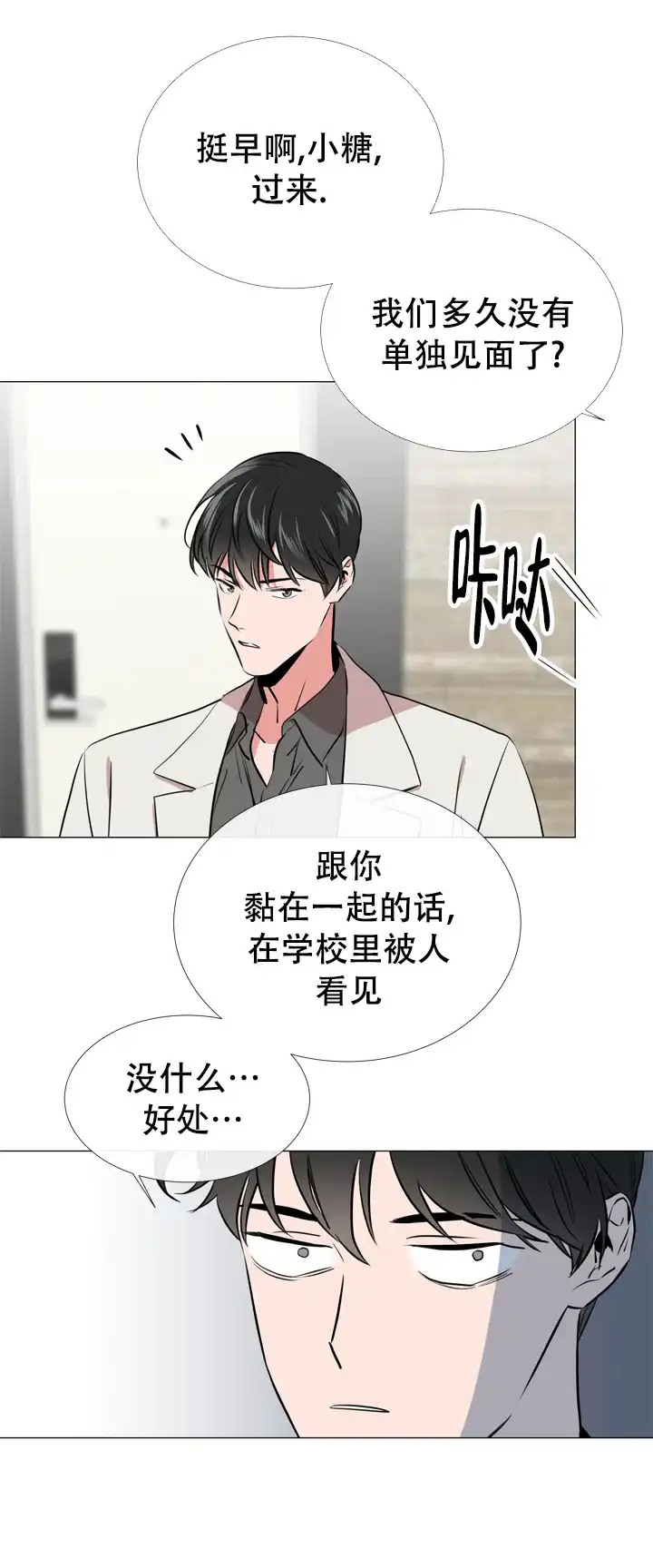 《红色的糖果》第65话 第7页