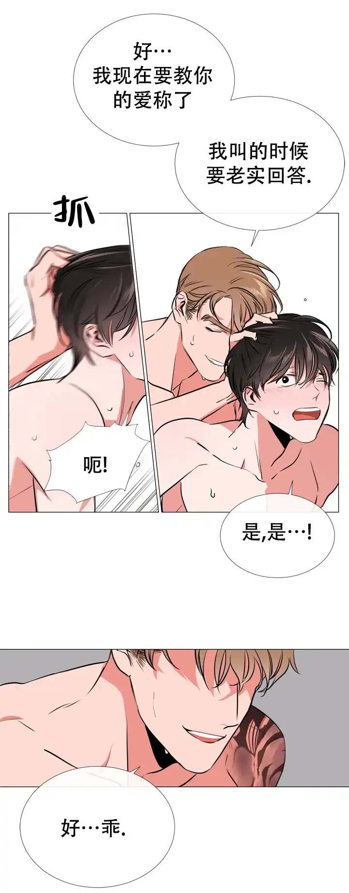《红色的糖果》第65话 第2页