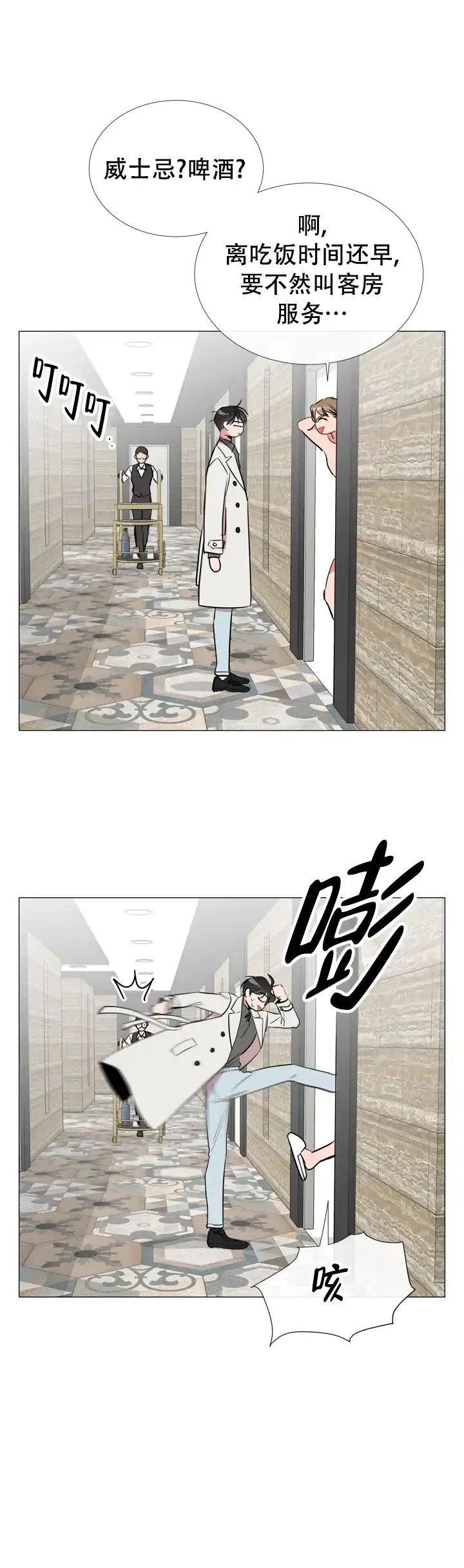 《红色的糖果》第65话 第10页