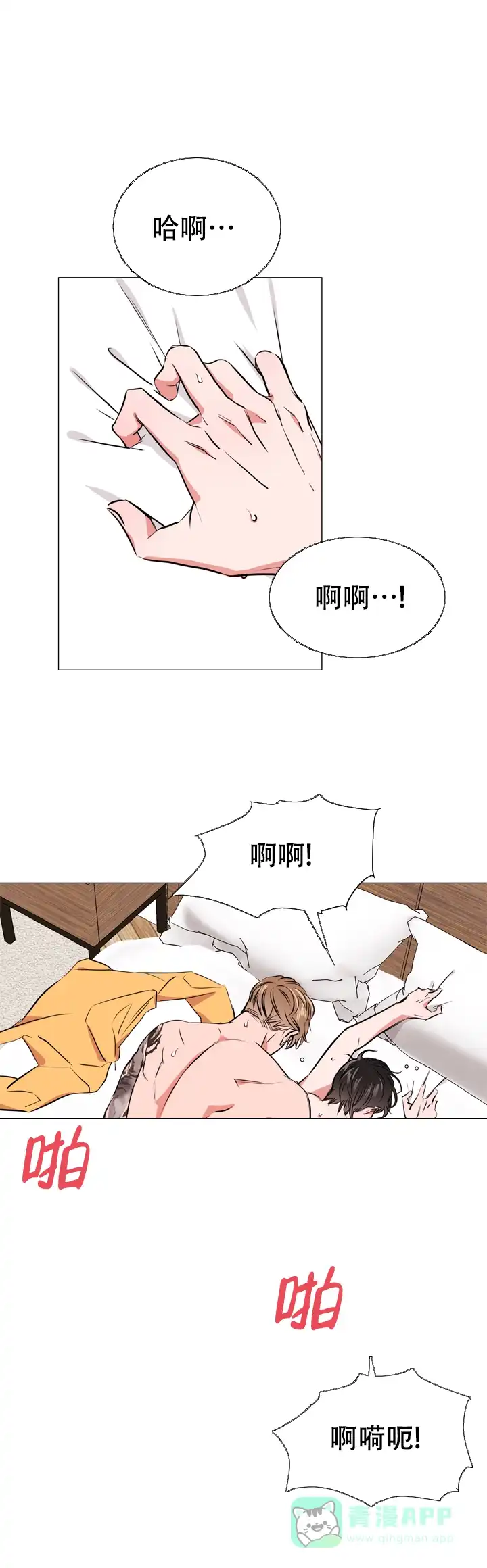 《红色的糖果》第65话 第1页