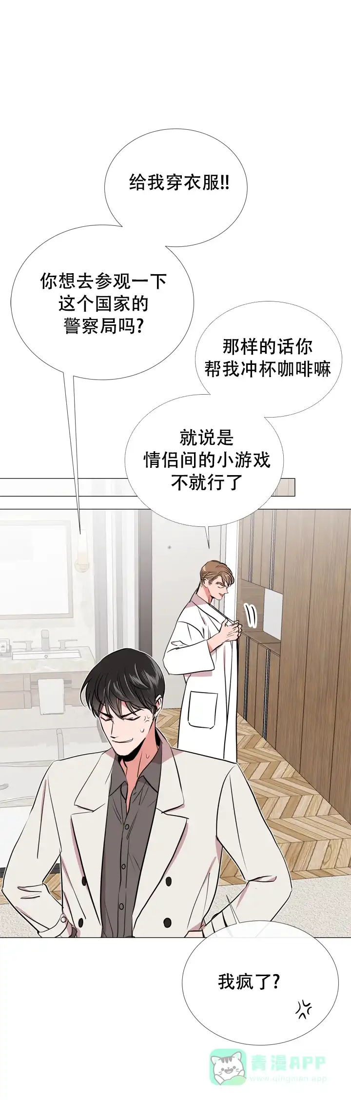 《红色的糖果》第65话 第11页