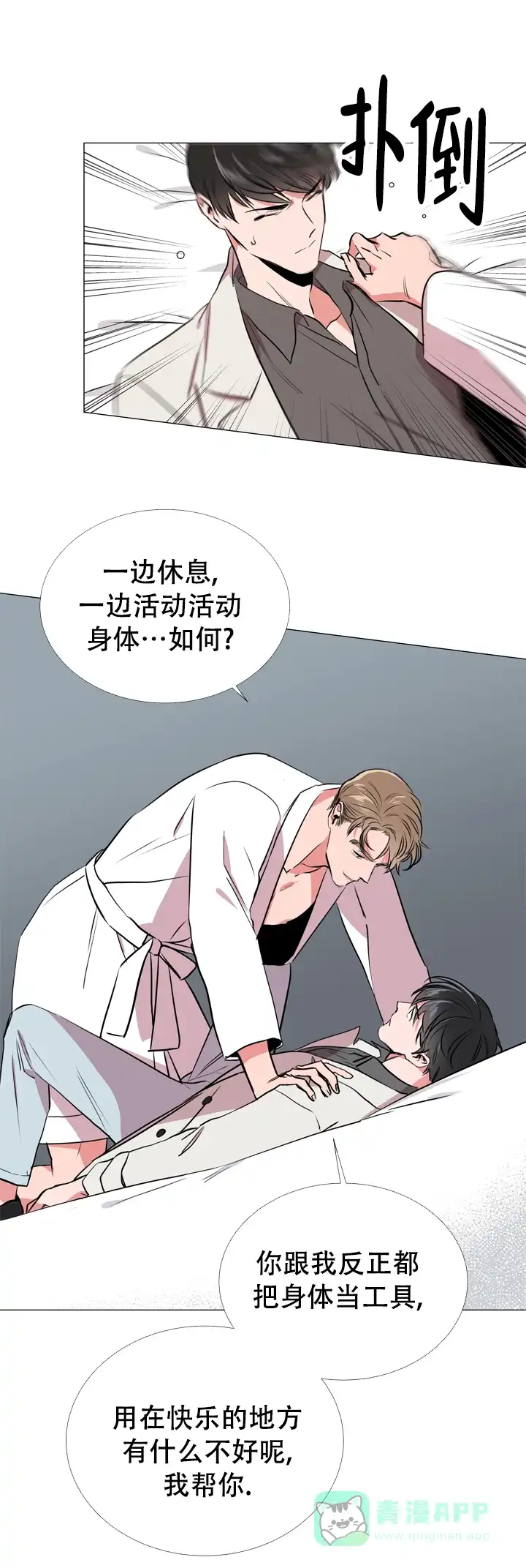 《红色的糖果》第66话 第6页