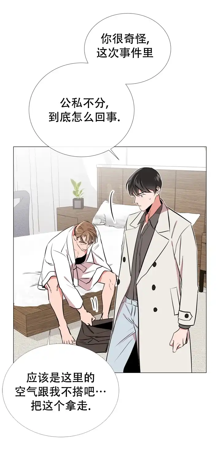 《红色的糖果》第66话 第12页