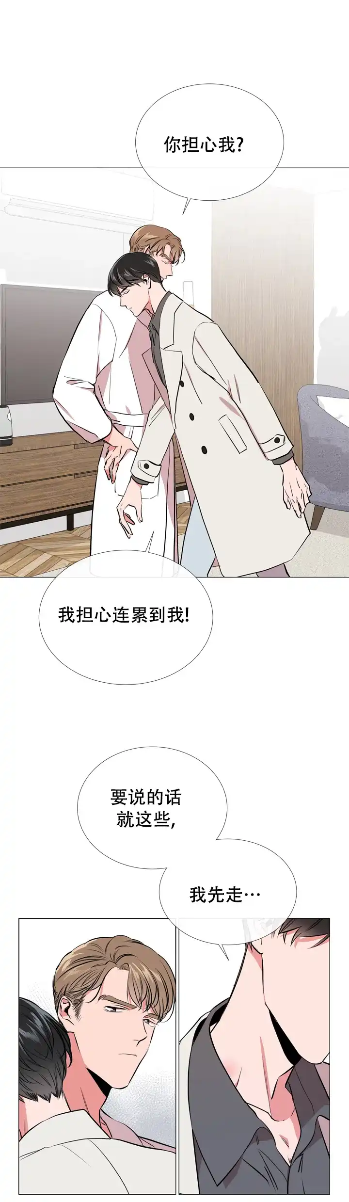 《红色的糖果》第66话 第4页