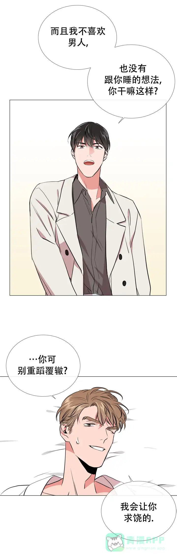 《红色的糖果》第66话 第11页