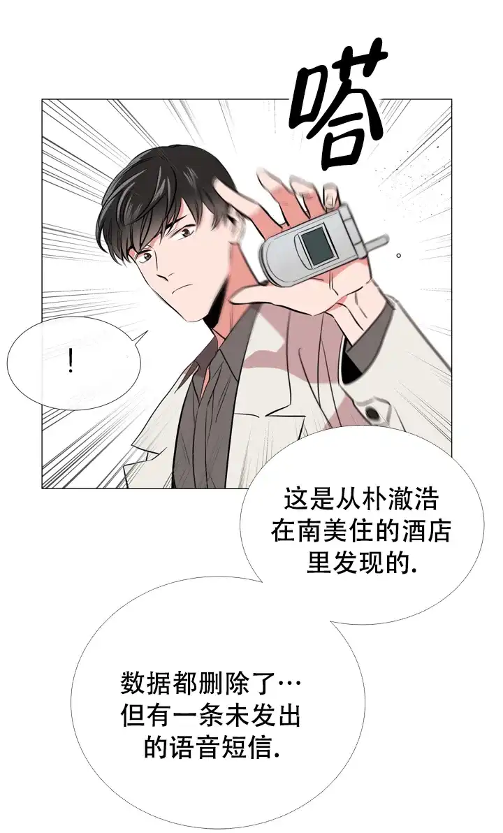 《红色的糖果》第66话 第13页