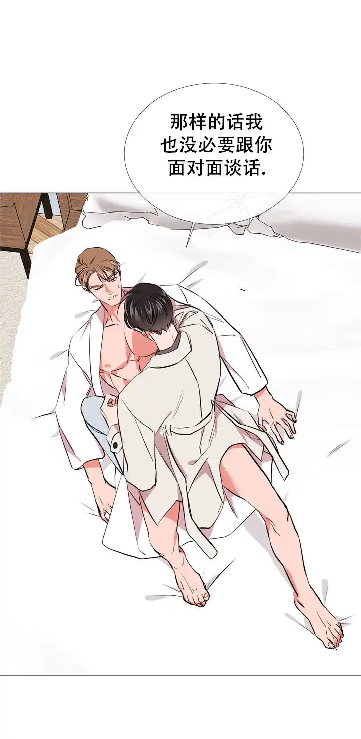 《红色的糖果》第66话 第10页