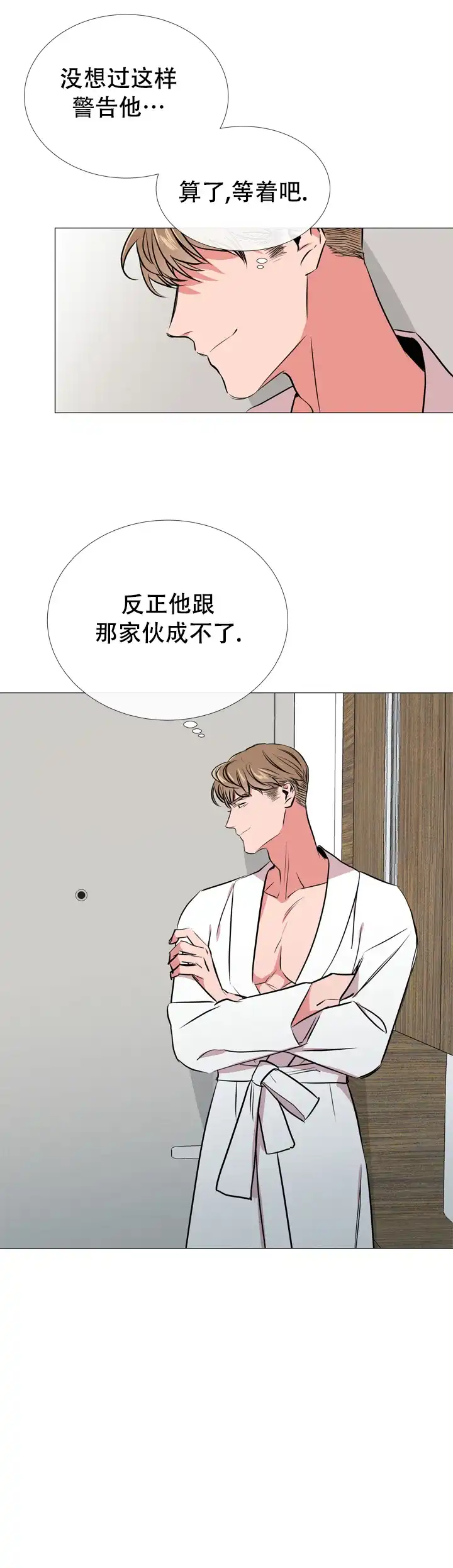 《红色的糖果》第66话 第18页