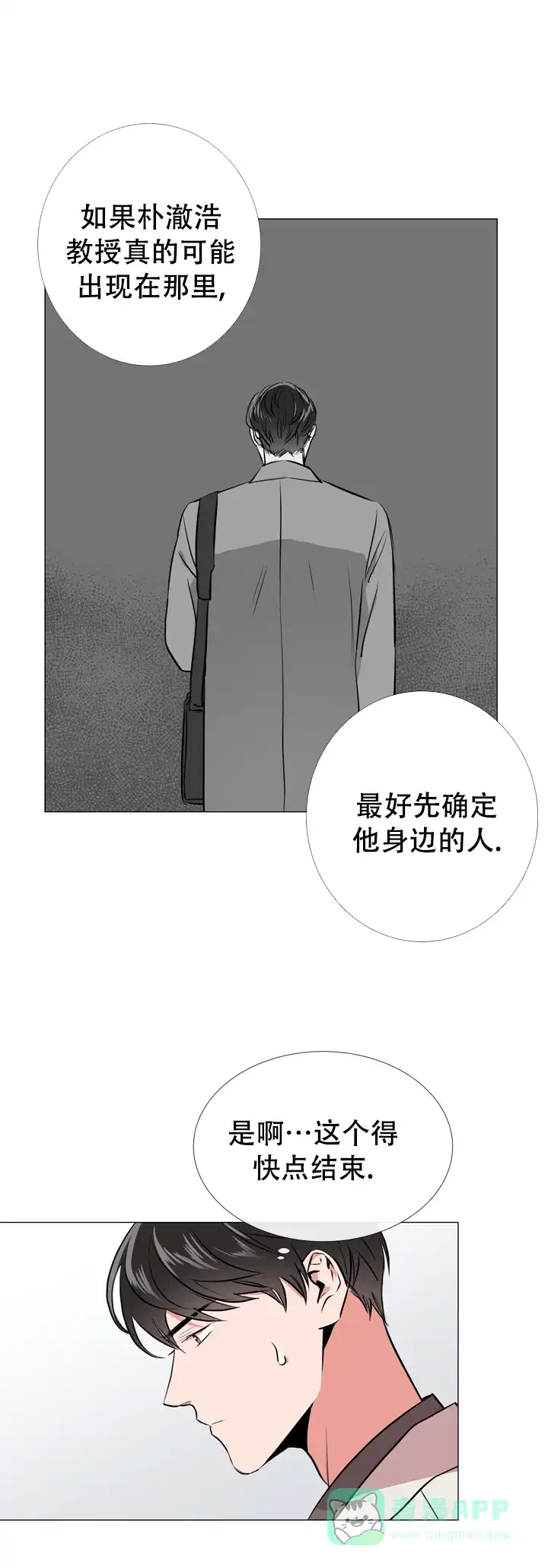 《红色的糖果》第66话 第1页