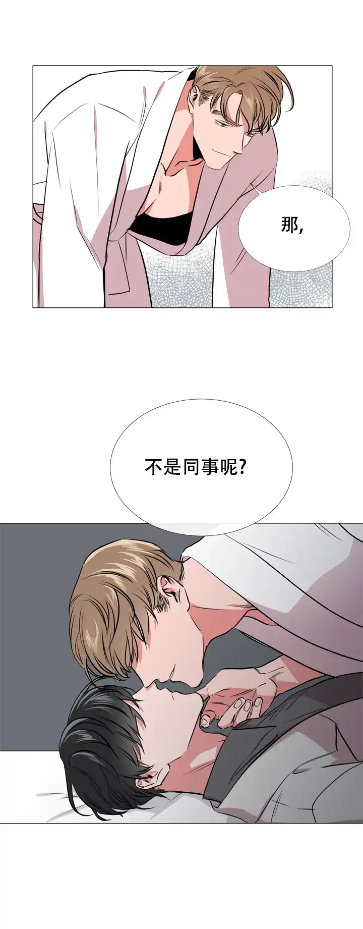 《红色的糖果》第66话 第8页