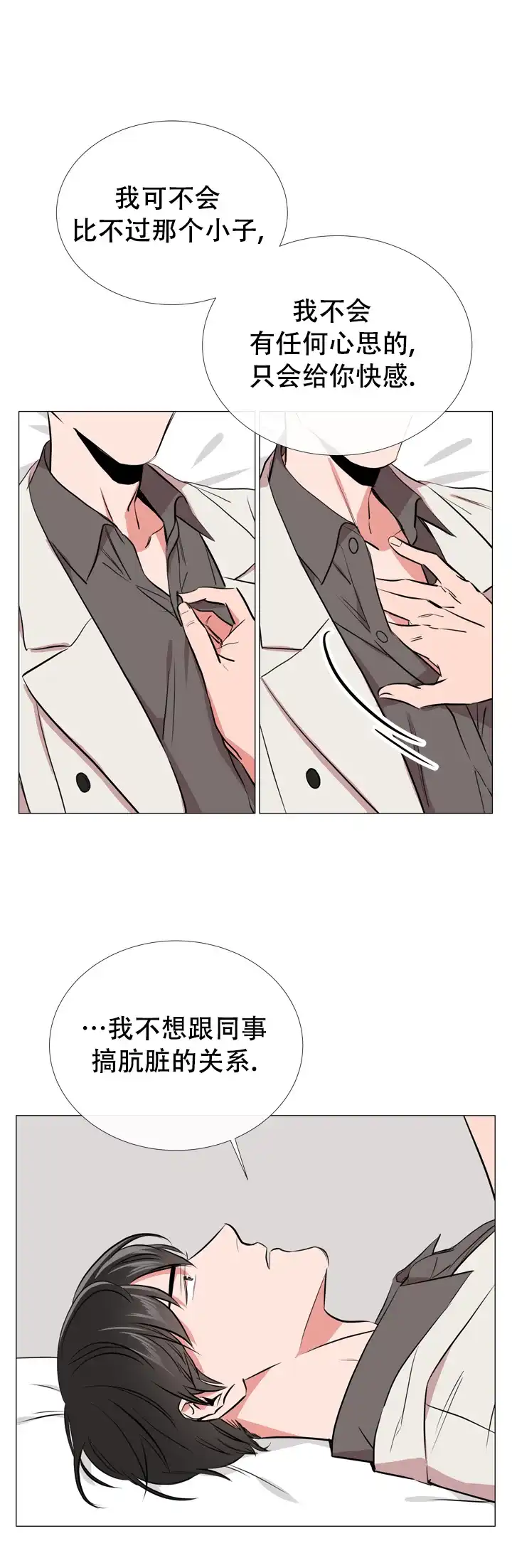 《红色的糖果》第66话 第7页