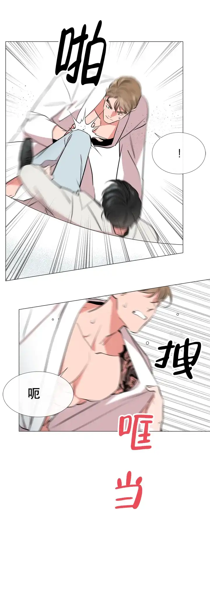 《红色的糖果》第66话 第9页