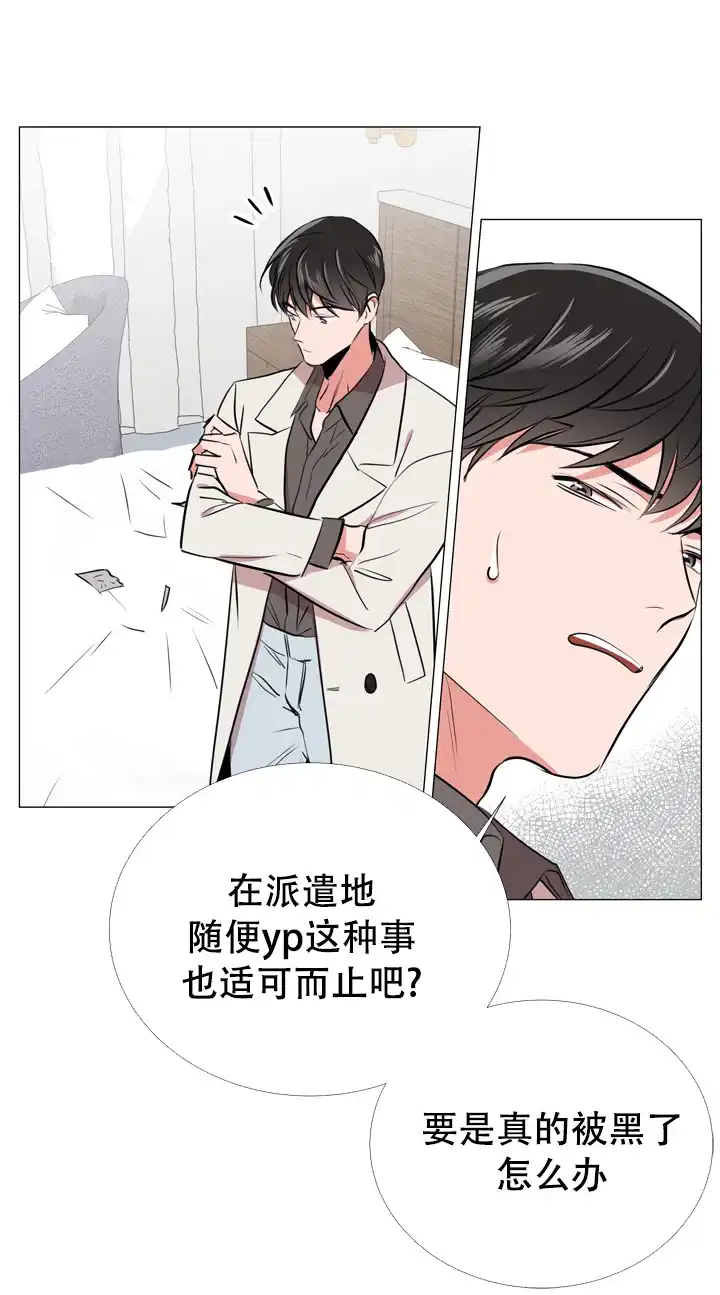 《红色的糖果》第66话 第3页