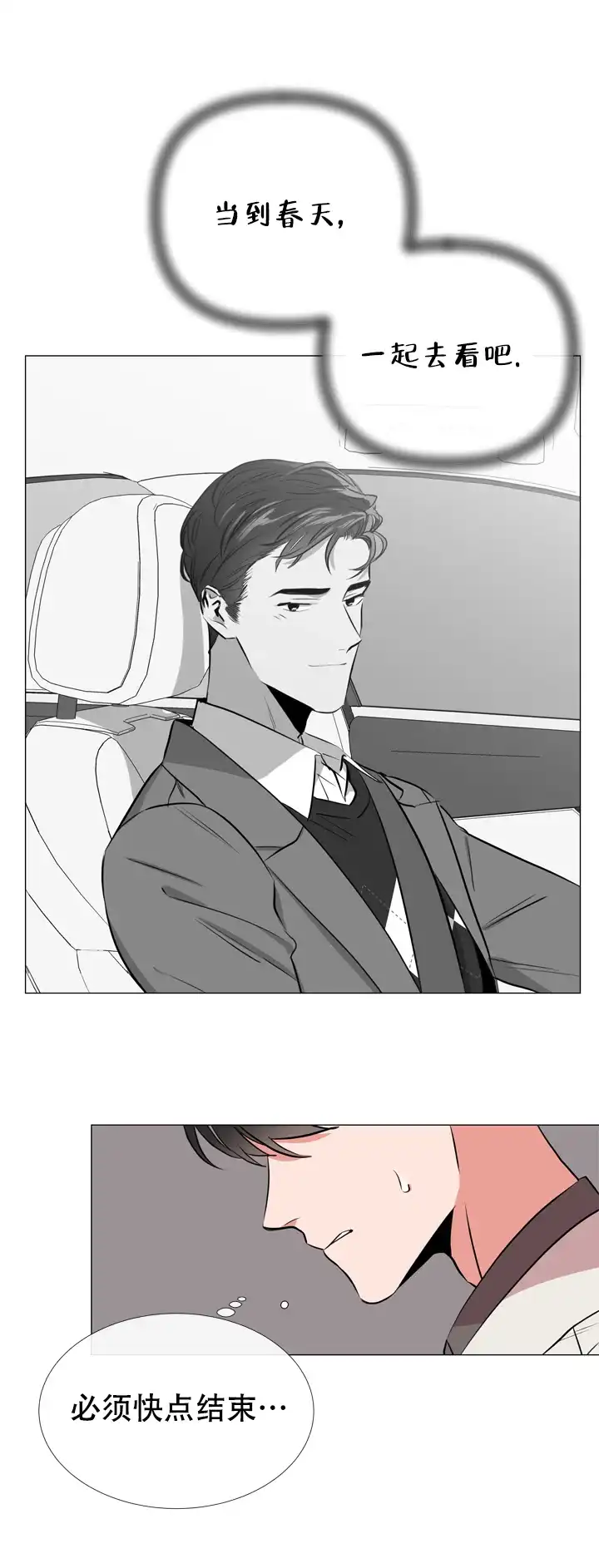 《红色的糖果》第66话 第2页