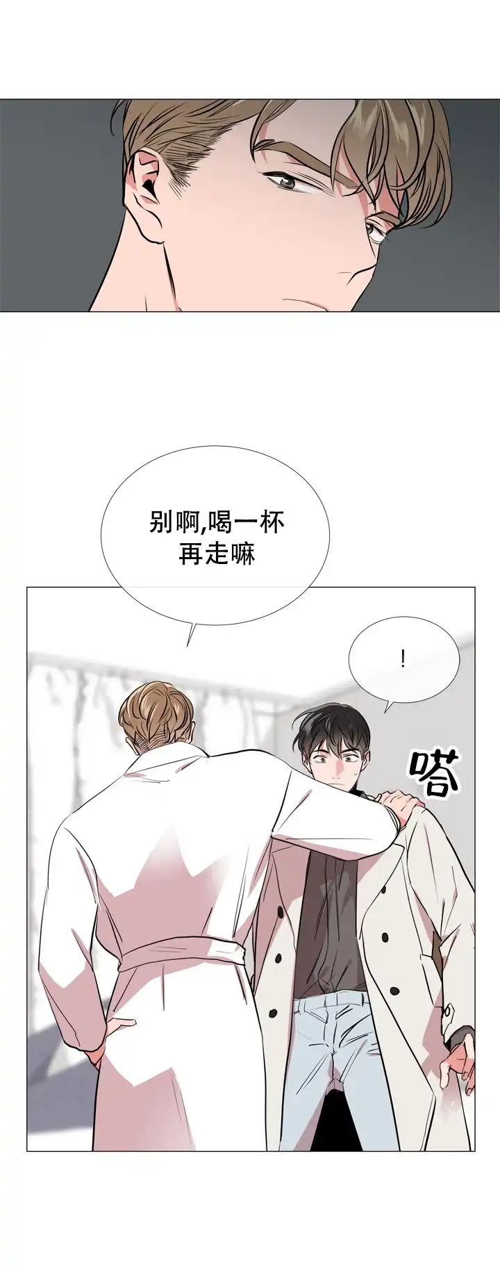 《红色的糖果》第66话 第5页