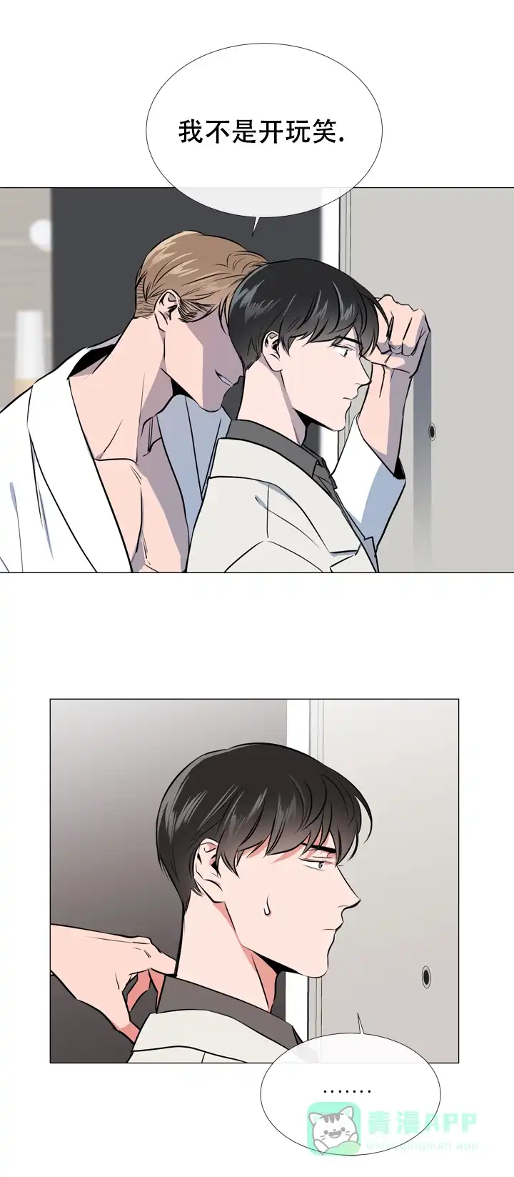 《红色的糖果》第66话 第16页