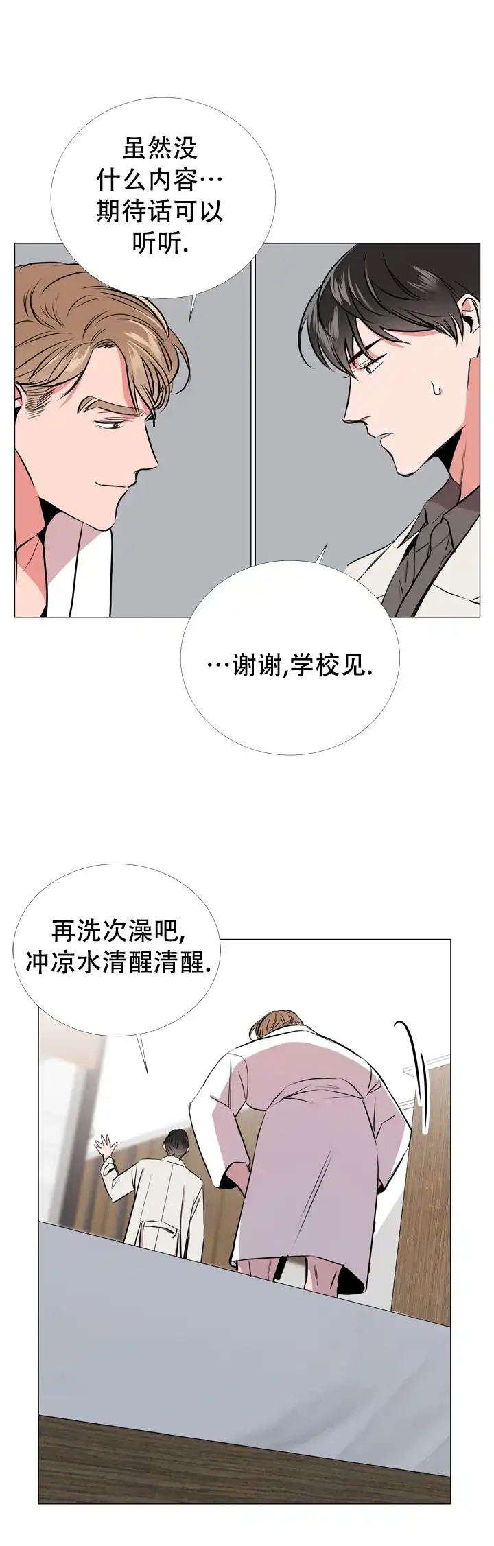 《红色的糖果》第66话 第14页