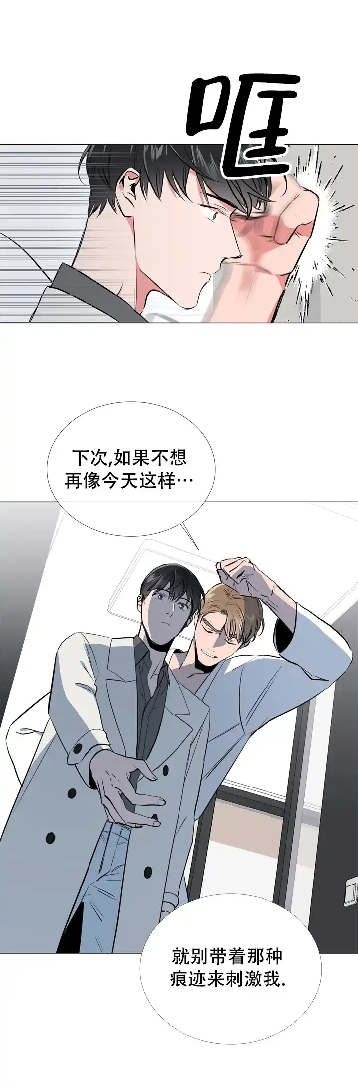 《红色的糖果》第66话 第15页