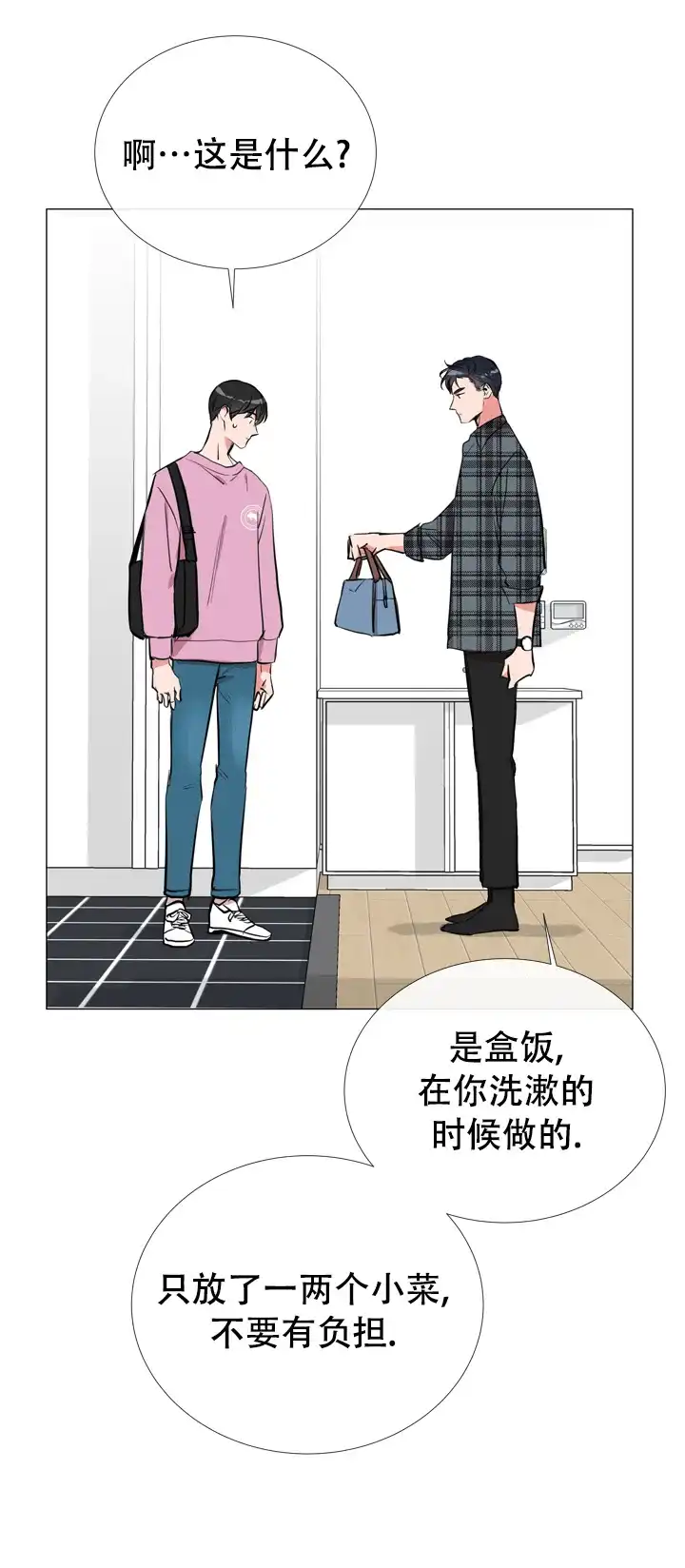 《红色的糖果》第67话 第7页
