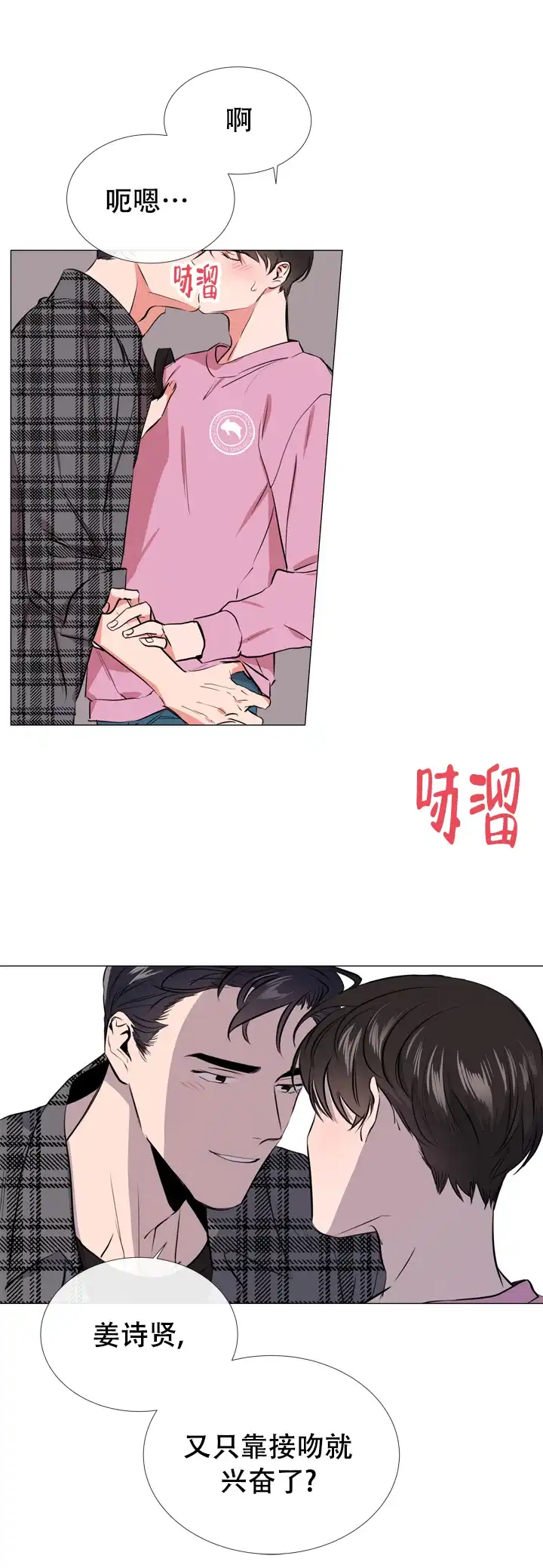 《红色的糖果》第67话 第14页