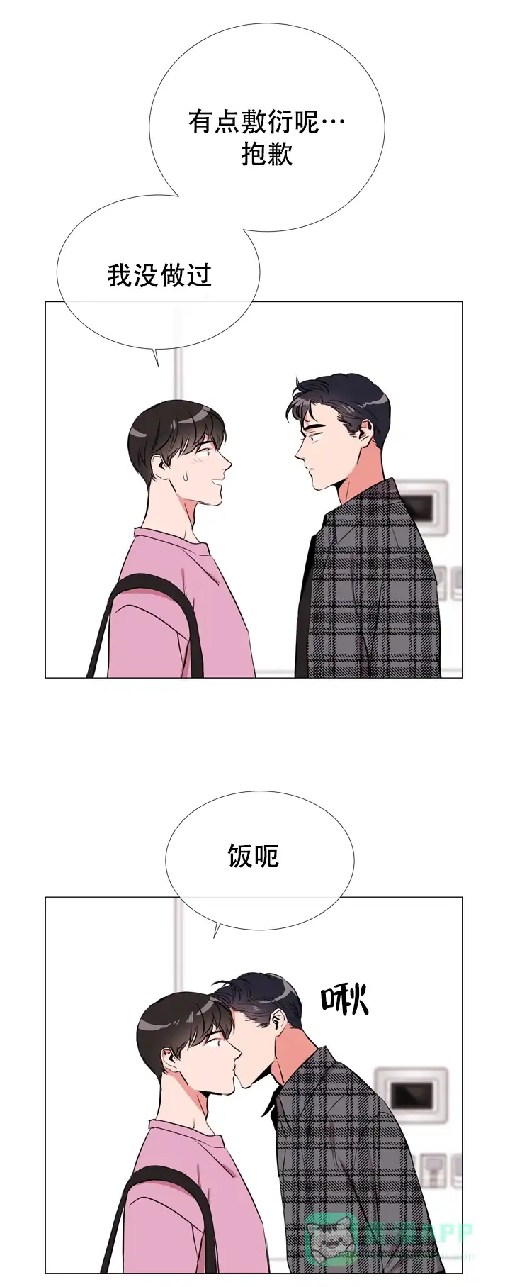《红色的糖果》第67话 第11页