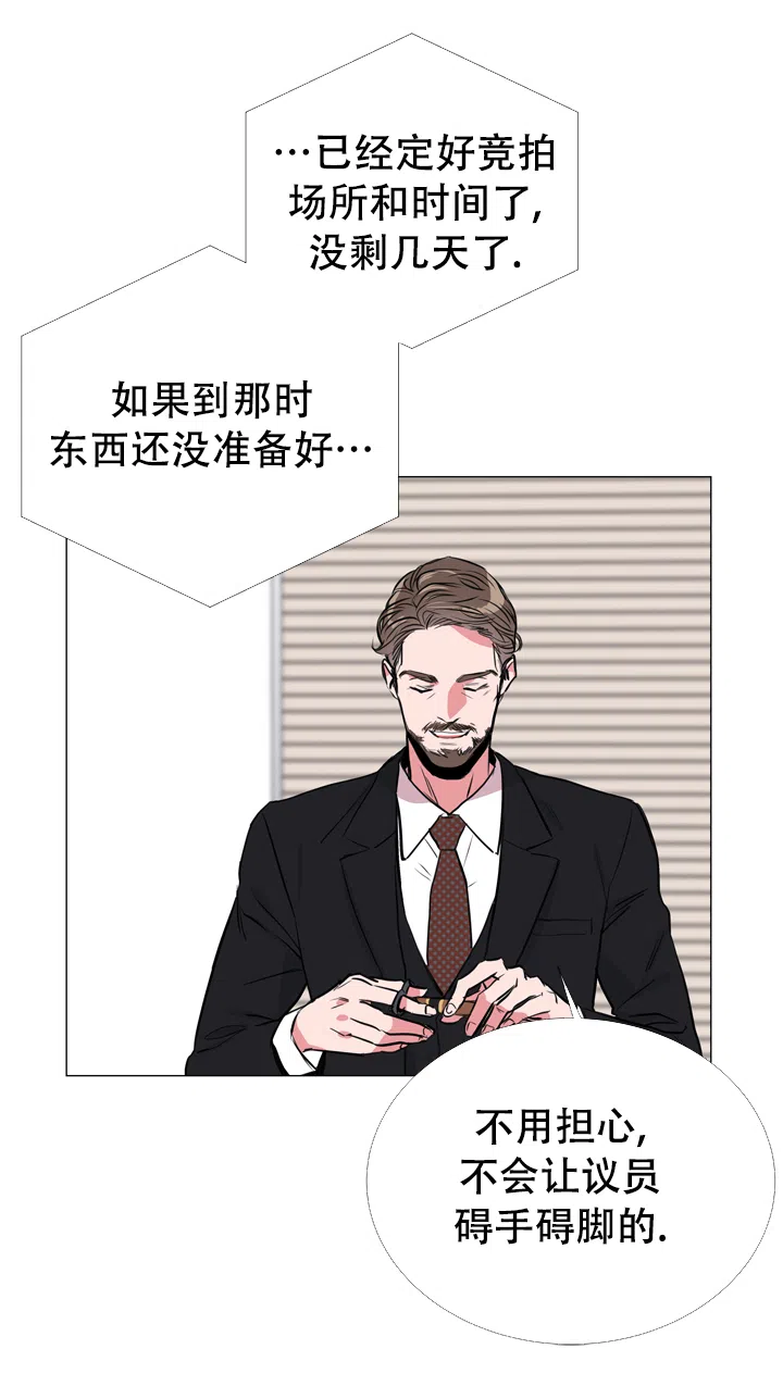 《红色的糖果》第67话 第4页