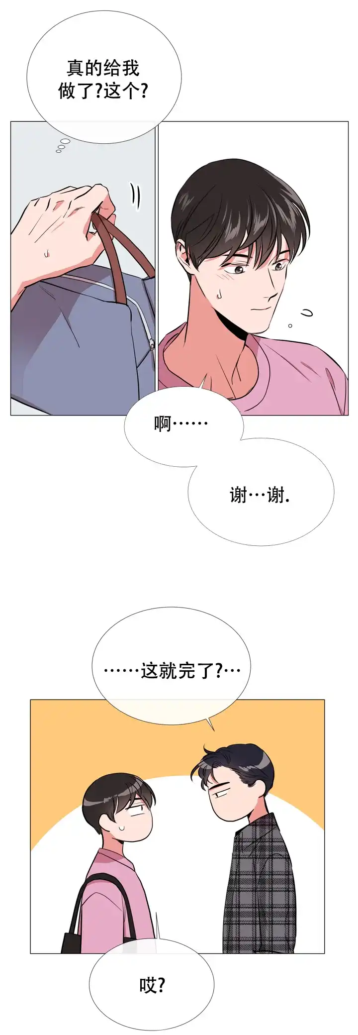 《红色的糖果》第67话 第8页