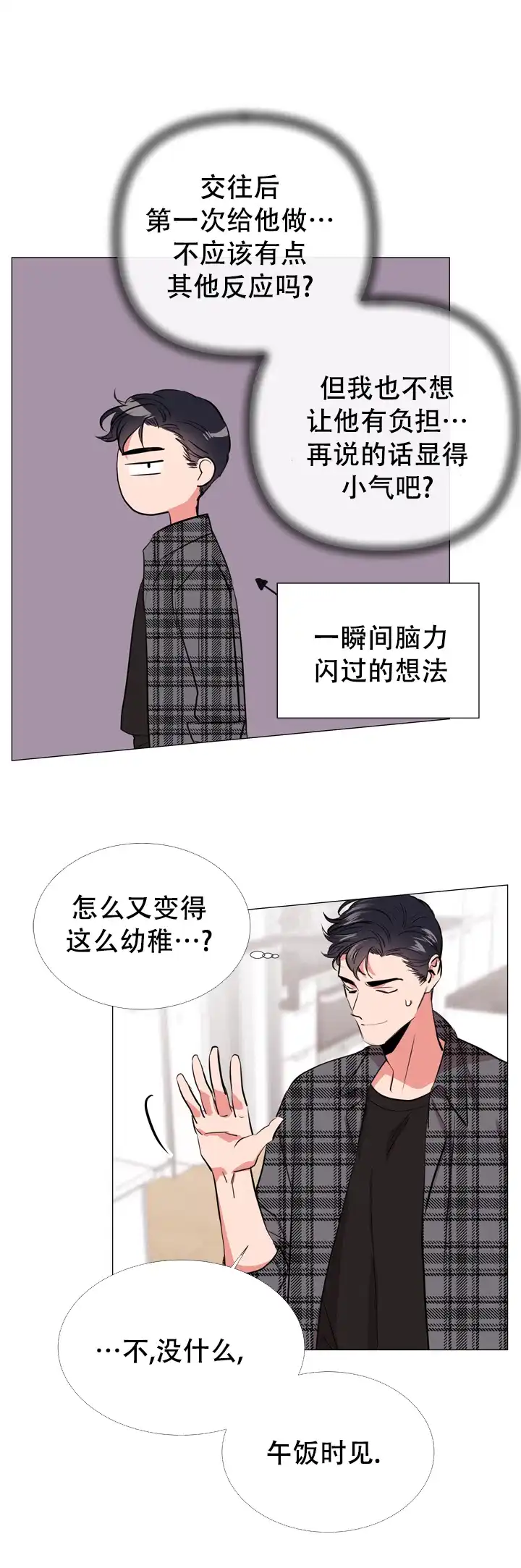《红色的糖果》第67话 第9页