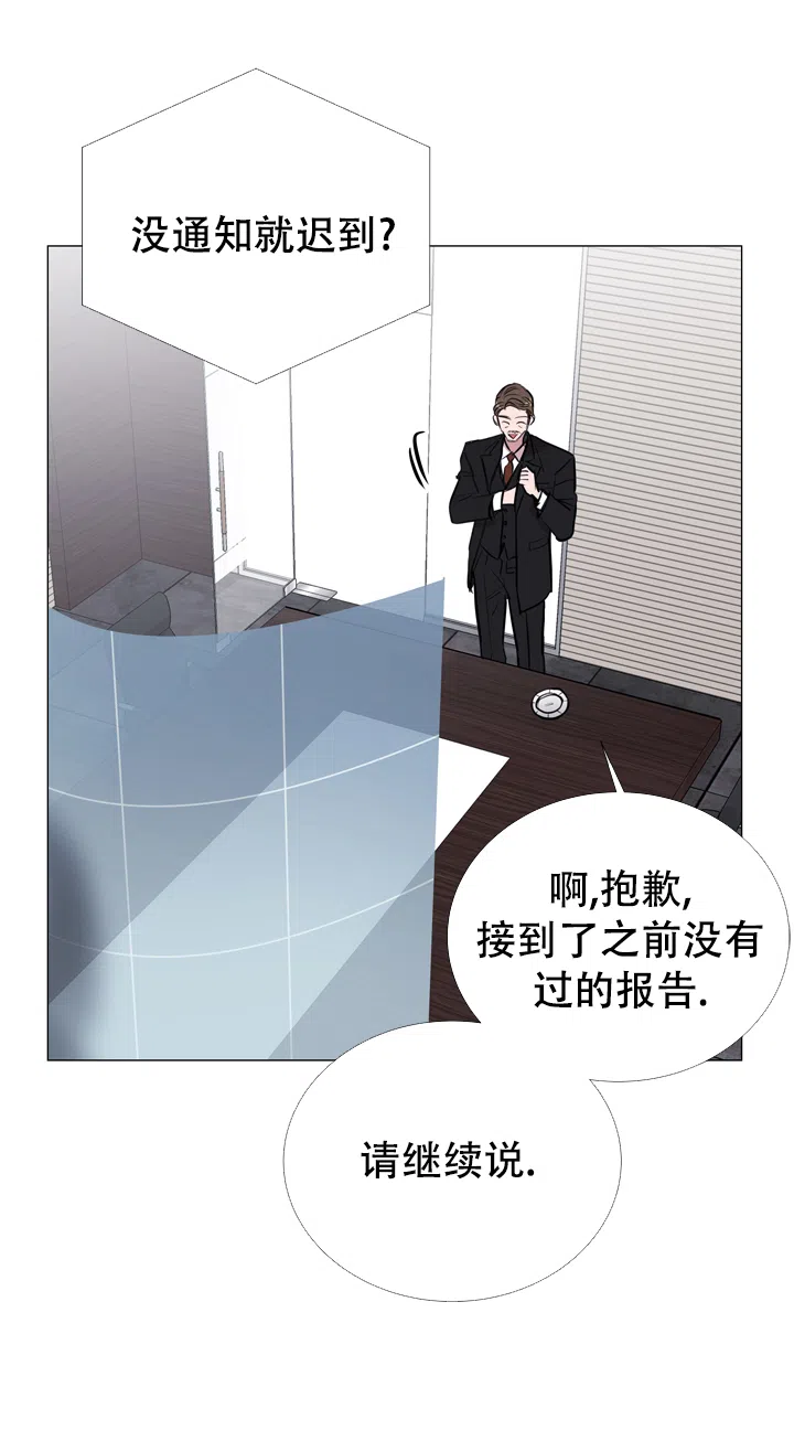 《红色的糖果》第67话 第3页