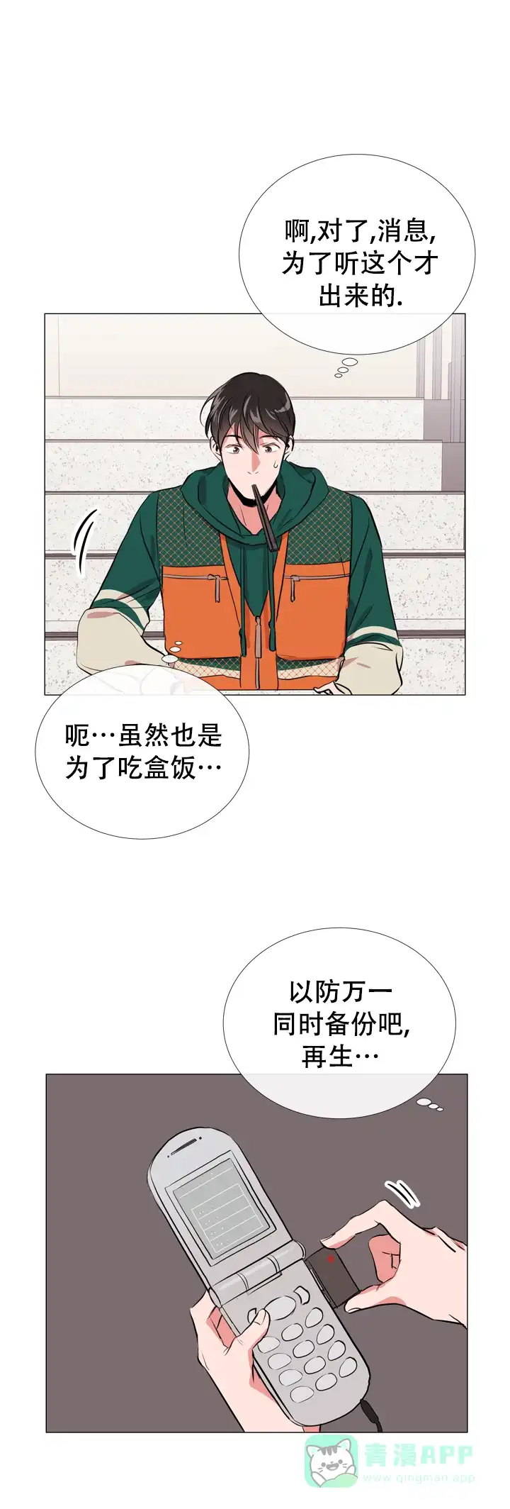 《红色的糖果》第68话 第16页