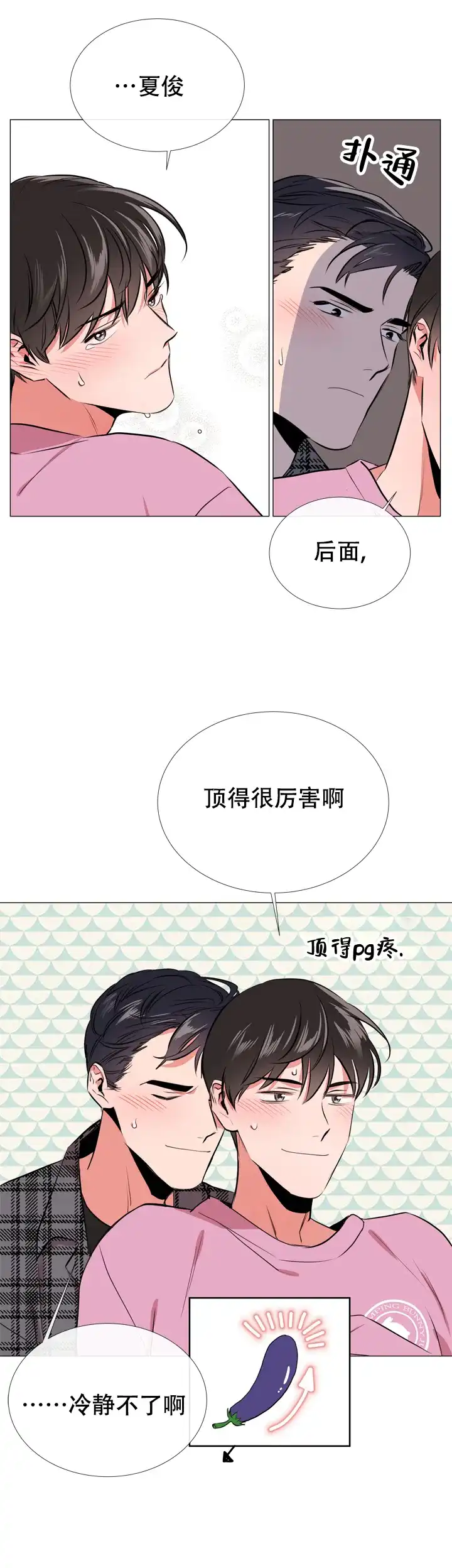 《红色的糖果》第68话 第10页