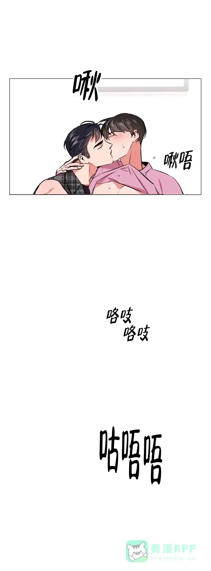 《红色的糖果》第68话 第6页