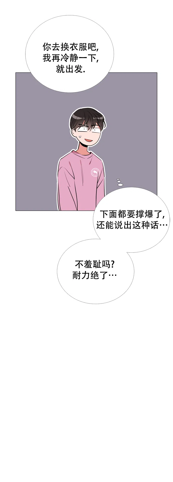 《红色的糖果》第68话 第13页