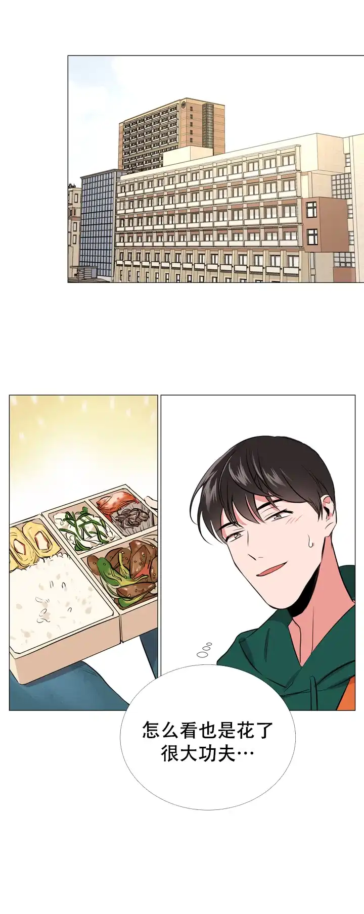《红色的糖果》第68话 第14页