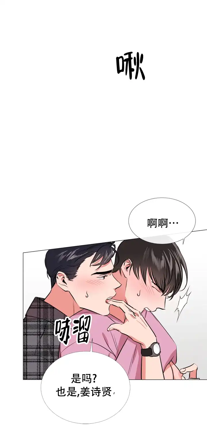 《红色的糖果》第68话 第2页