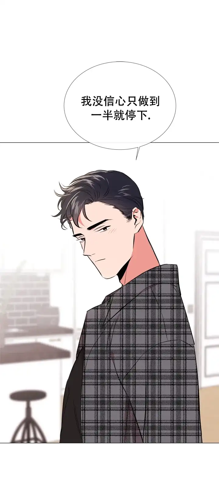 《红色的糖果》第68话 第12页