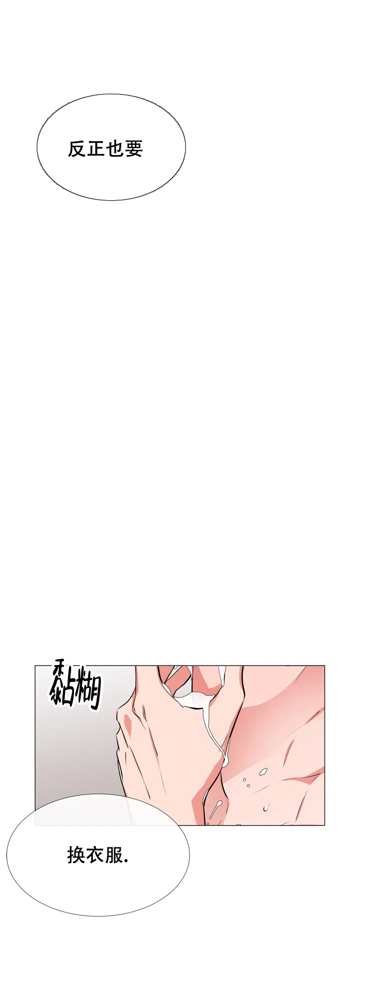 《红色的糖果》第68话 第9页
