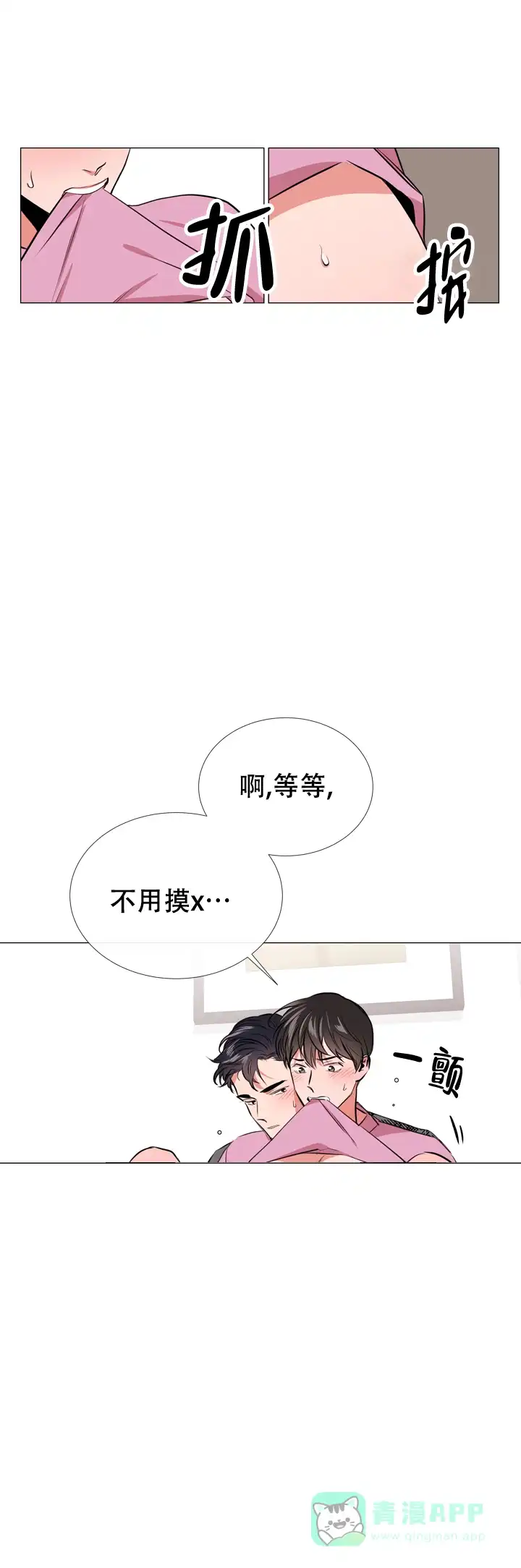《红色的糖果》第68话 第1页