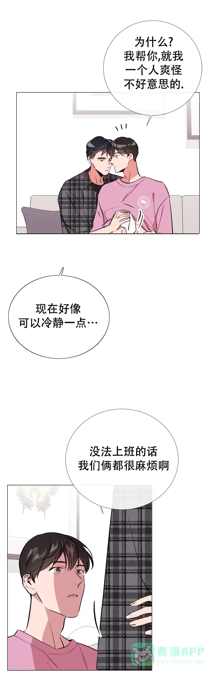 《红色的糖果》第68话 第11页