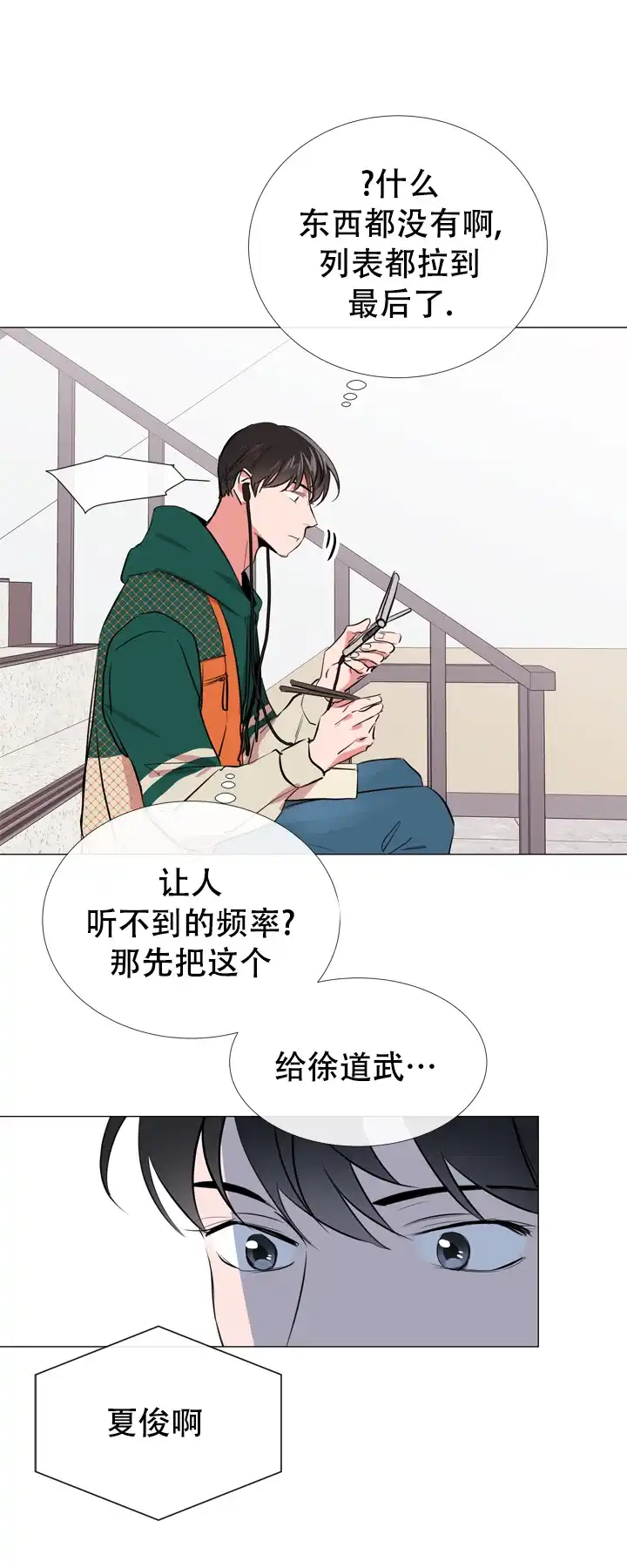 《红色的糖果》第68话 第17页