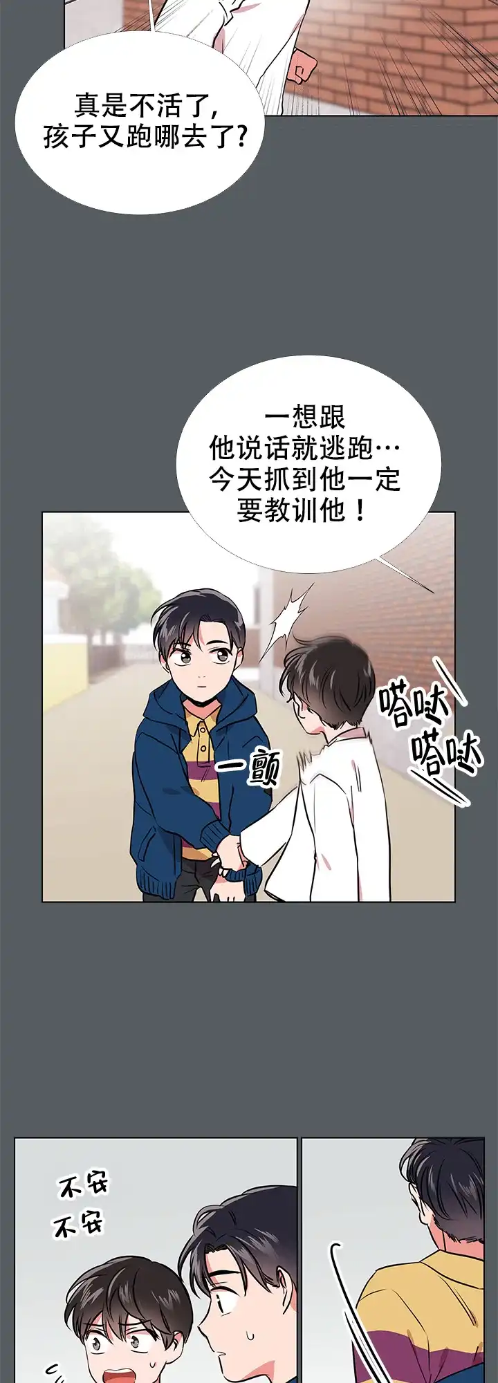 《红色的糖果》第69话 第10页