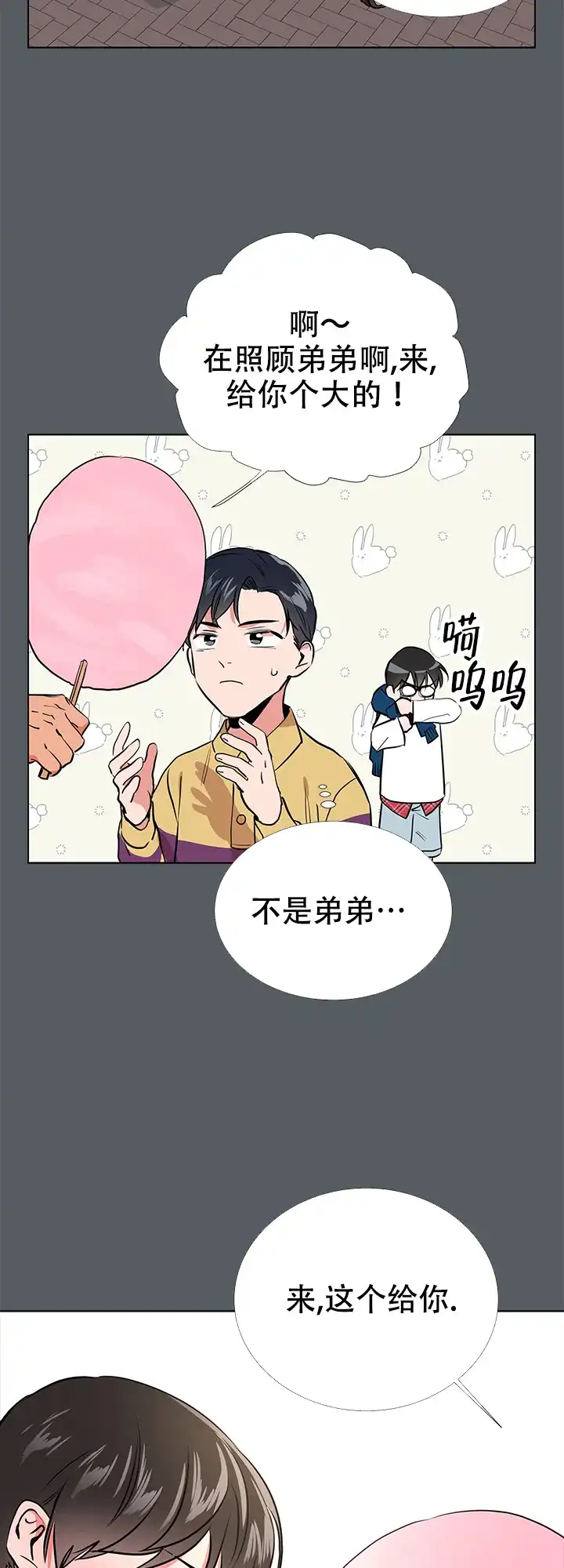 《红色的糖果》第69话 第19页