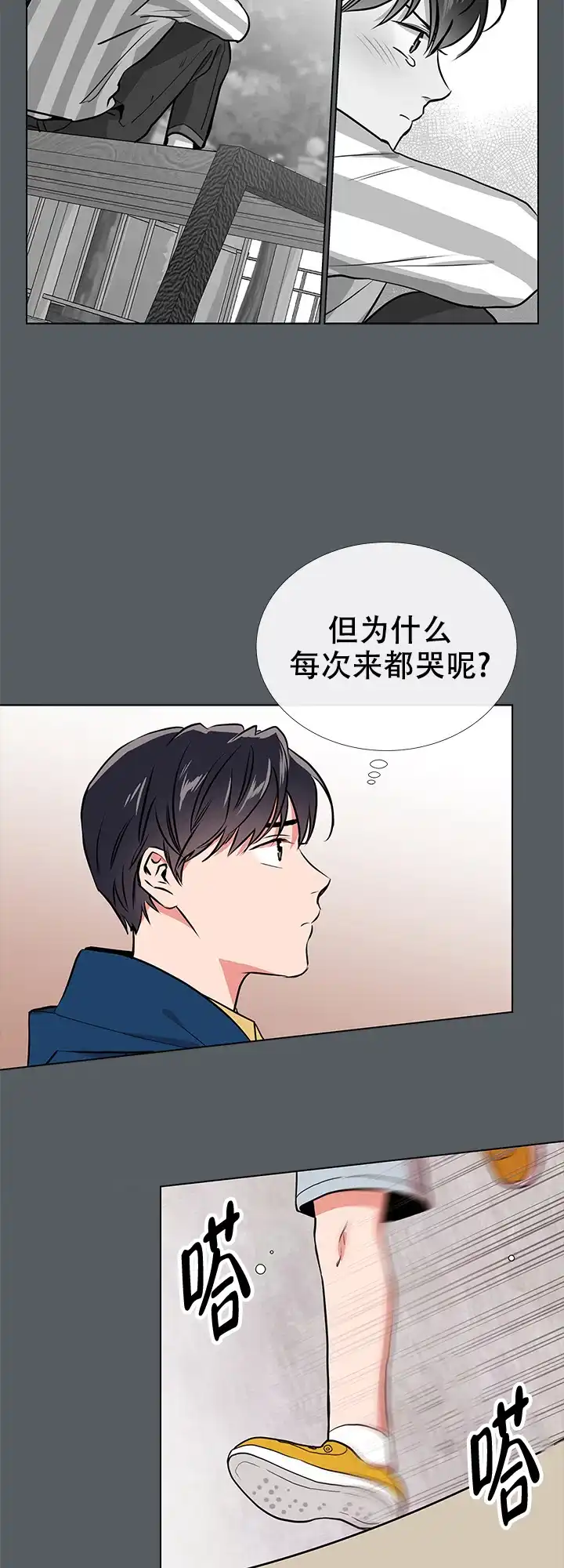 《红色的糖果》第69话 第5页