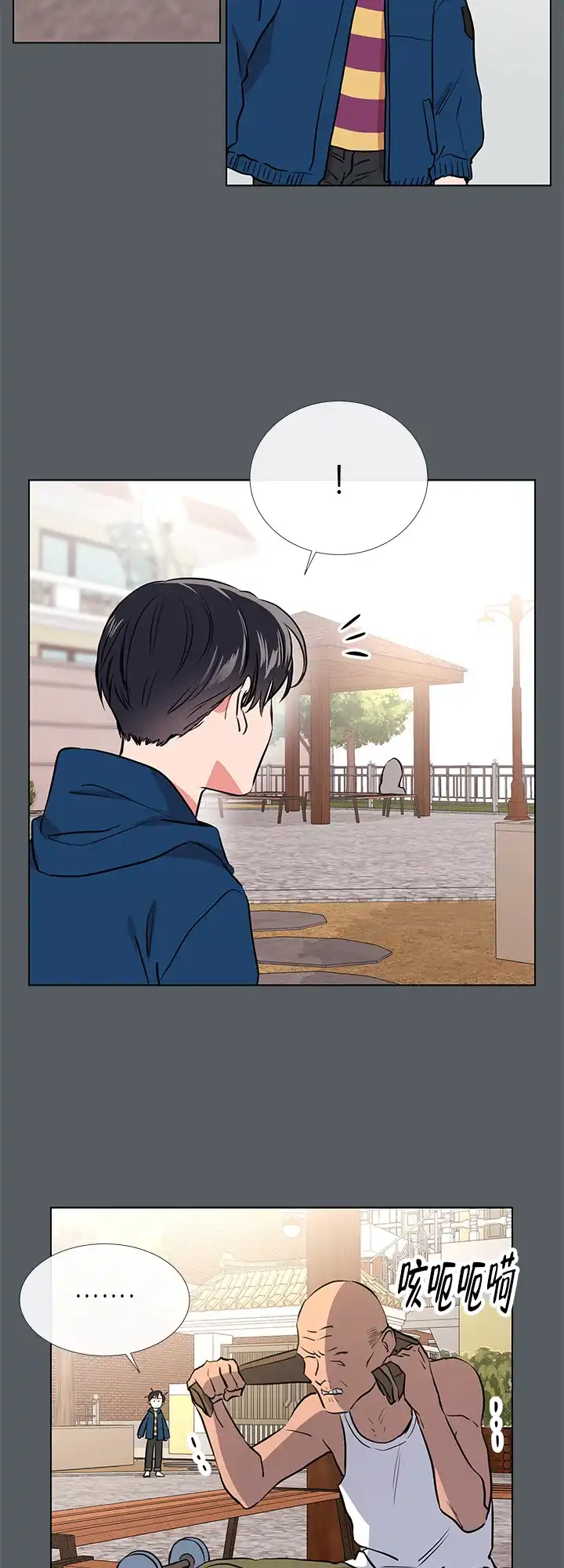 《红色的糖果》第69话 第2页