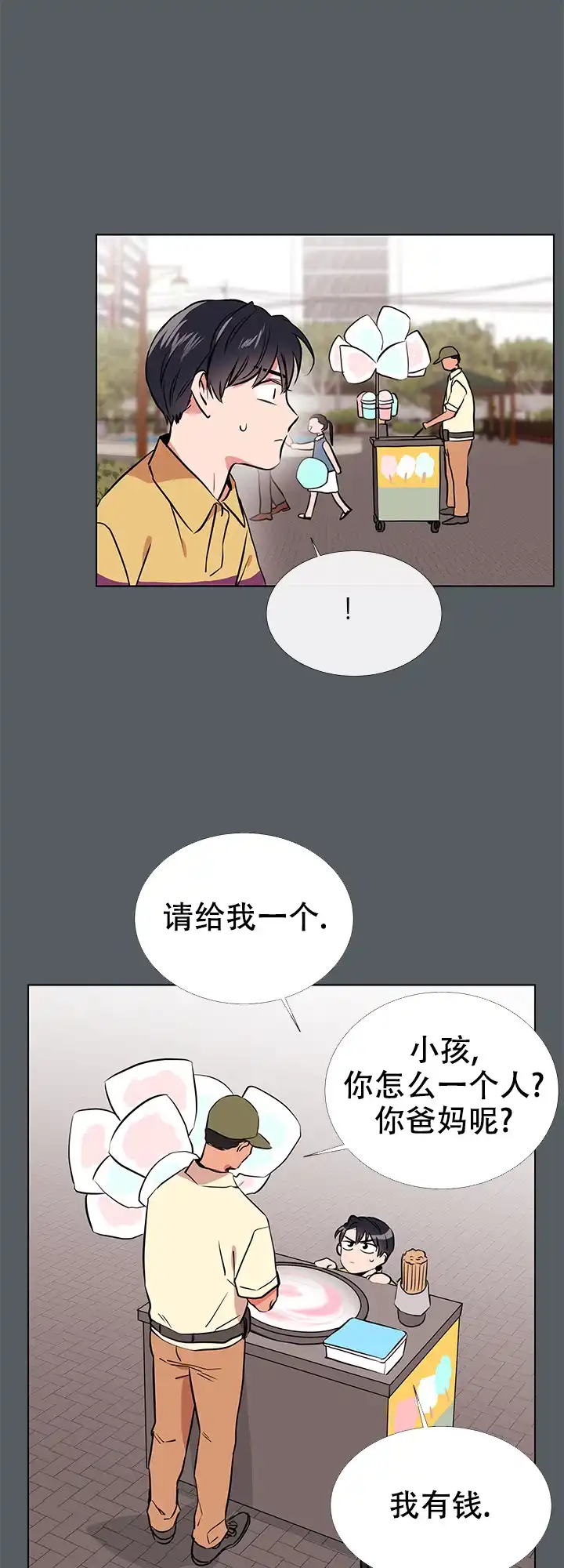 《红色的糖果》第69话 第18页