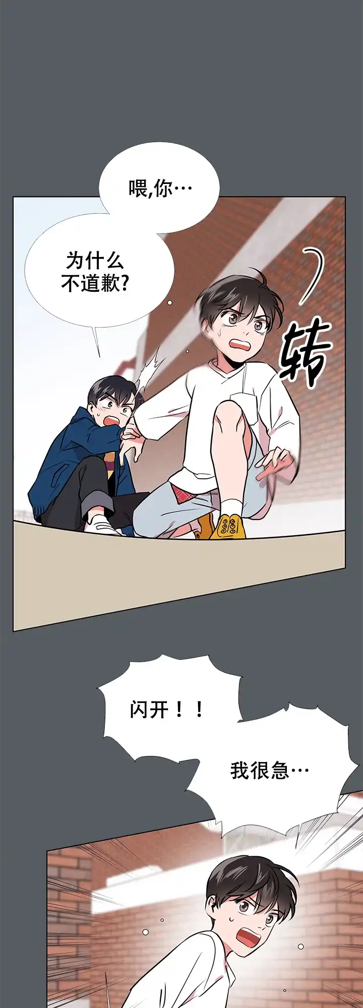 《红色的糖果》第69话 第9页
