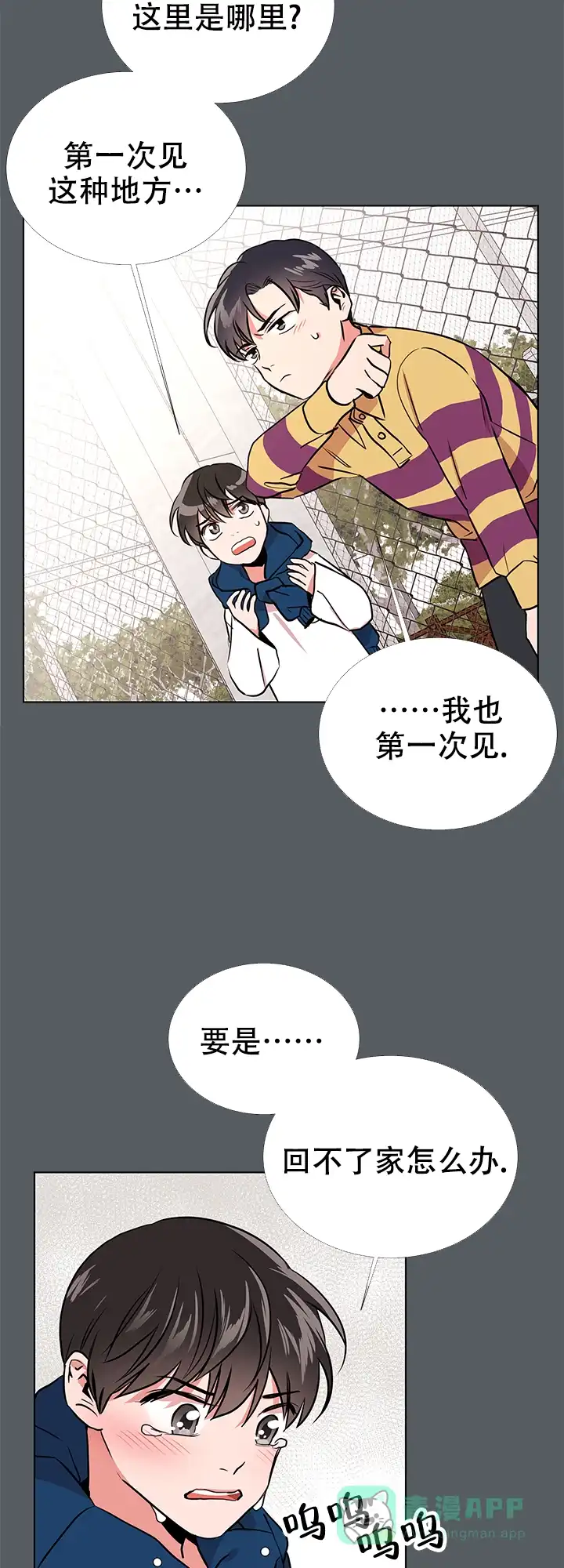《红色的糖果》第69话 第16页