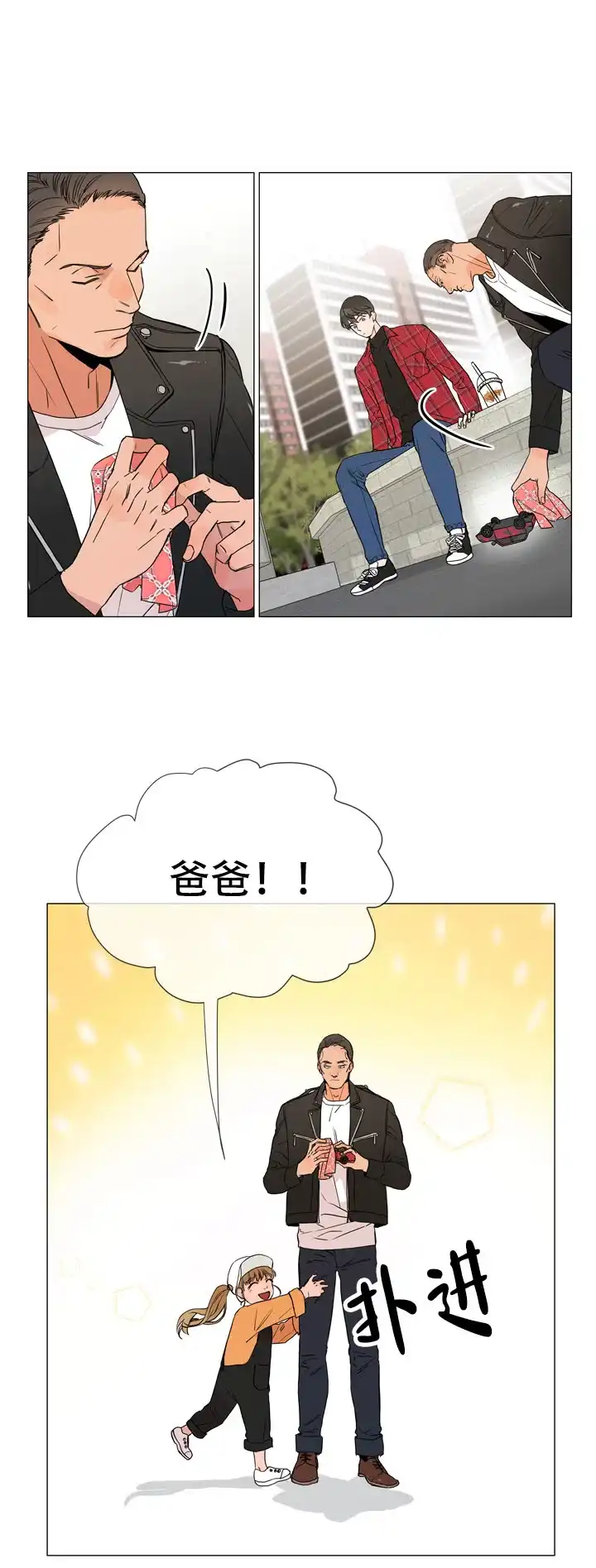 《红色的糖果》第7话 第10页