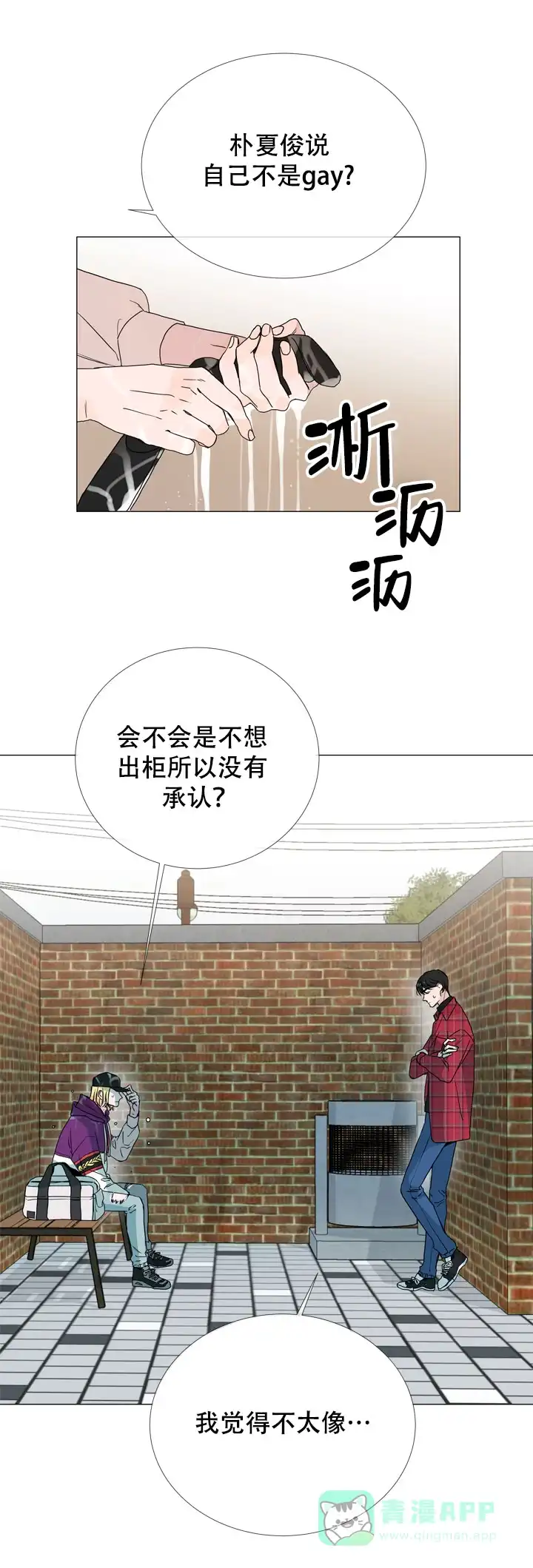 《红色的糖果》第7话 第16页